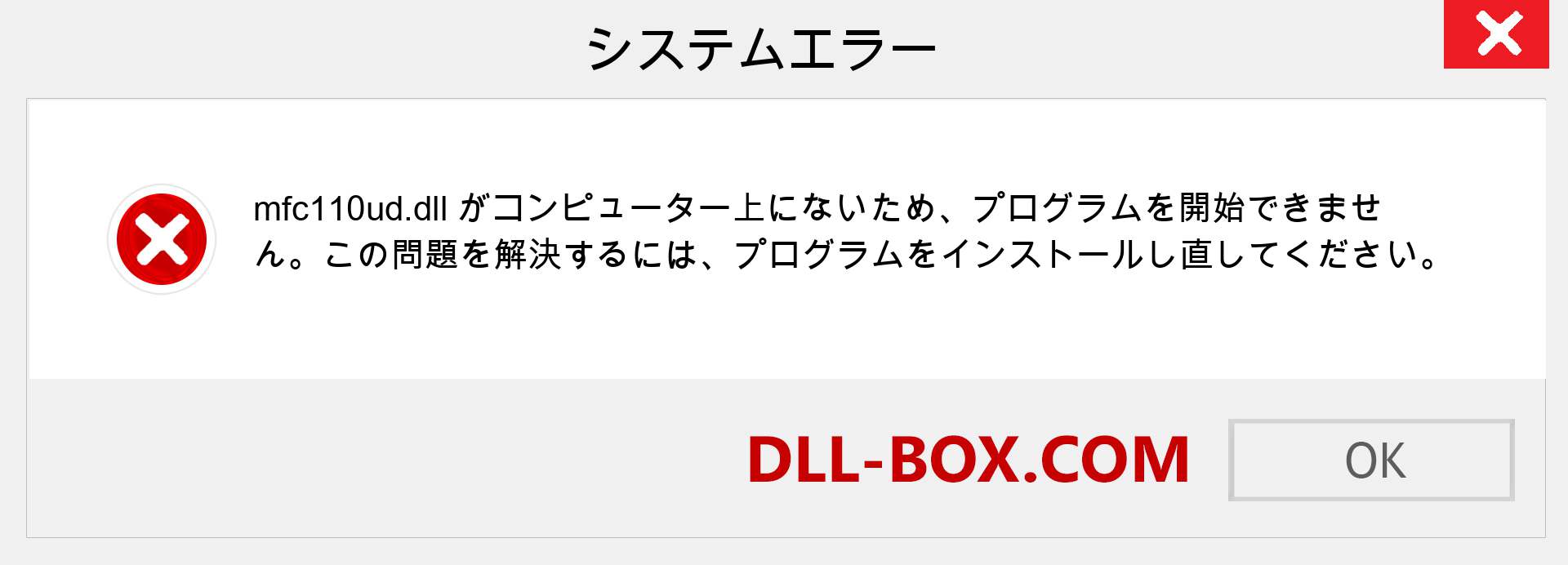 mfc110ud.dllファイルがありませんか？ Windows 7、8、10用にダウンロード-Windows、写真、画像でmfc110uddllの欠落エラーを修正